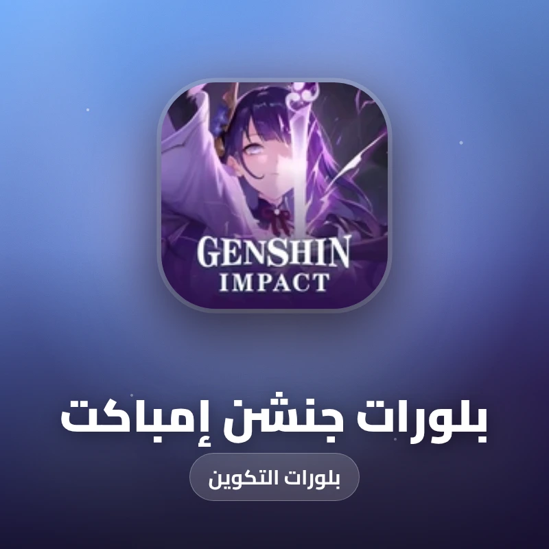 بلورات جنشن إمباكت