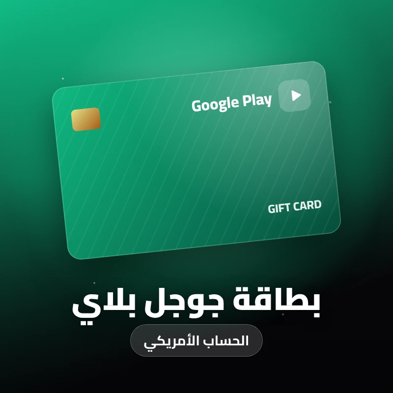 بطاقة جوجل بلاي