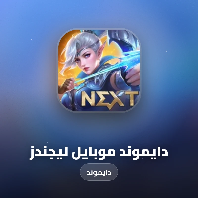 دايموند موبايل ليجندز