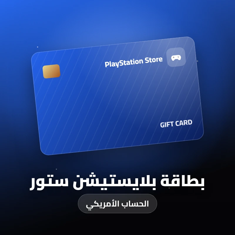 بطاقة بلايستيشن ستور