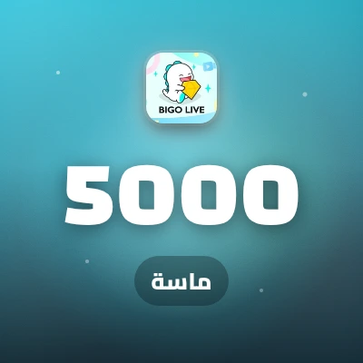 5000 ماسة