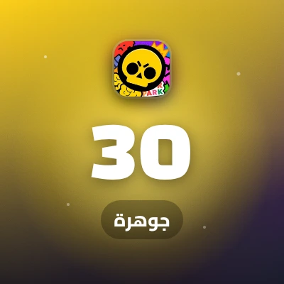 30 جوهرة