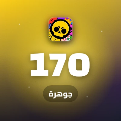 170 جوهرة
