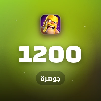 1200 جوهرة