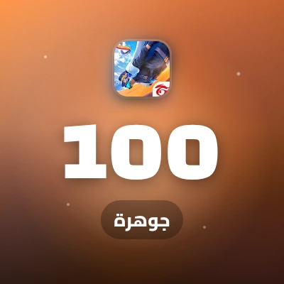100 جوهرة