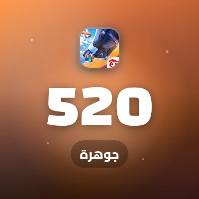 520 جوهرة