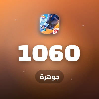 1060 جوهرة