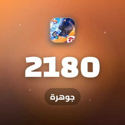 2180 جوهرة