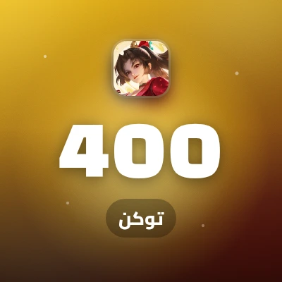 400 توكن
