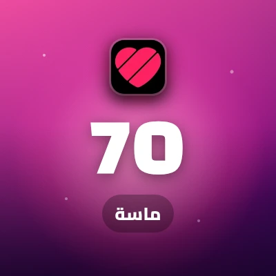 70 ماسة