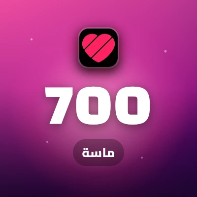 700 ماسة