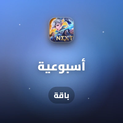 باقة الدايموند الأسبوعية