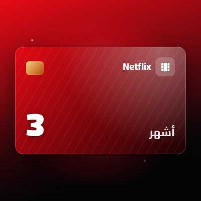 3 أشهر