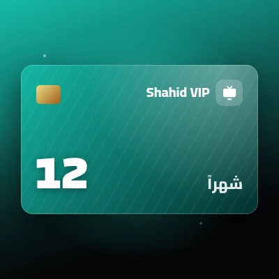 12 شهراً