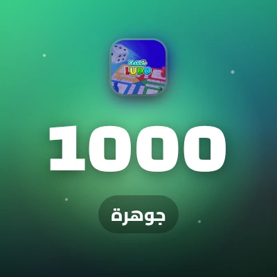 1000 جوهرة