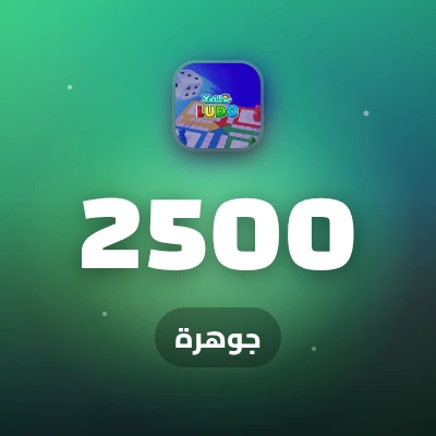 2500 جوهرة
