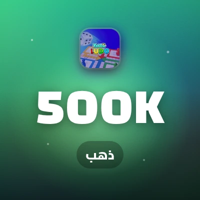 ذهب 500K
